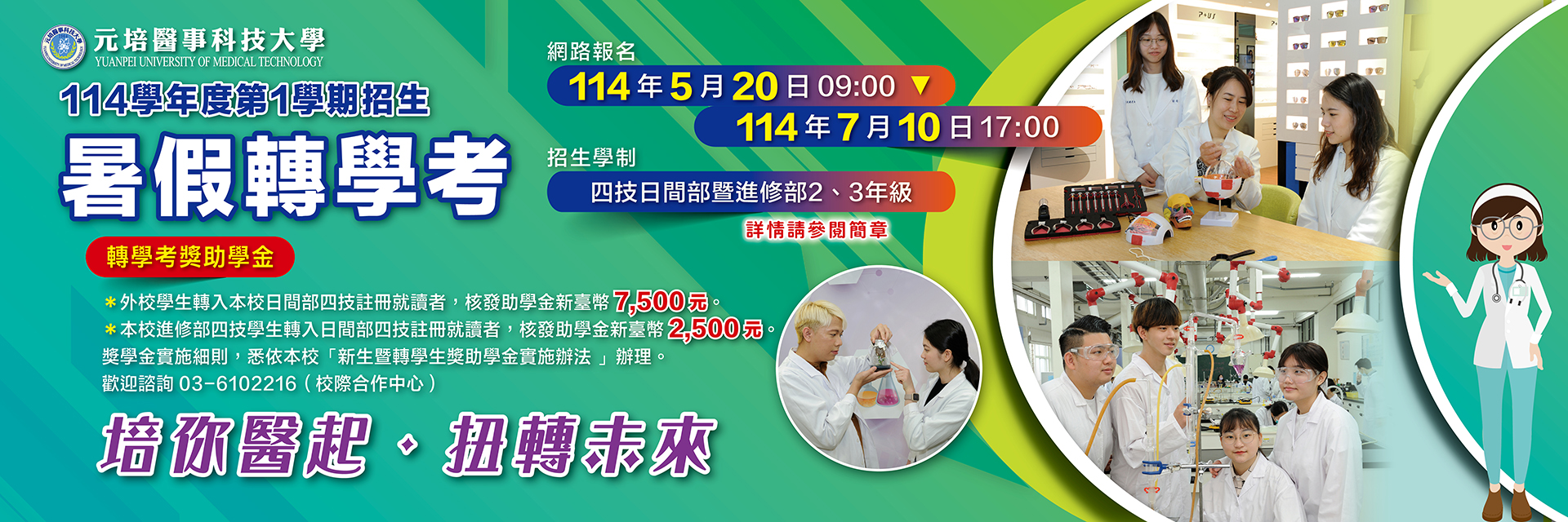 第一學期轉學考試(暑假轉學)