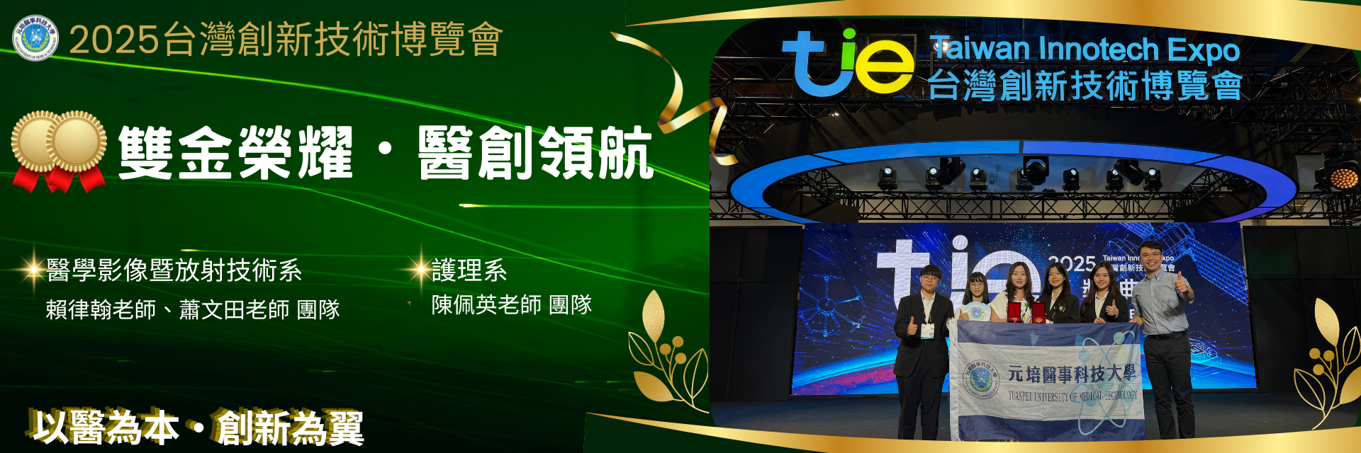 「2025台灣創新技術博覽會」獲獎