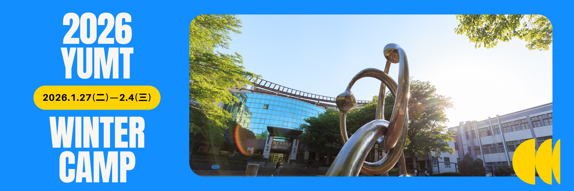 2025冬令營