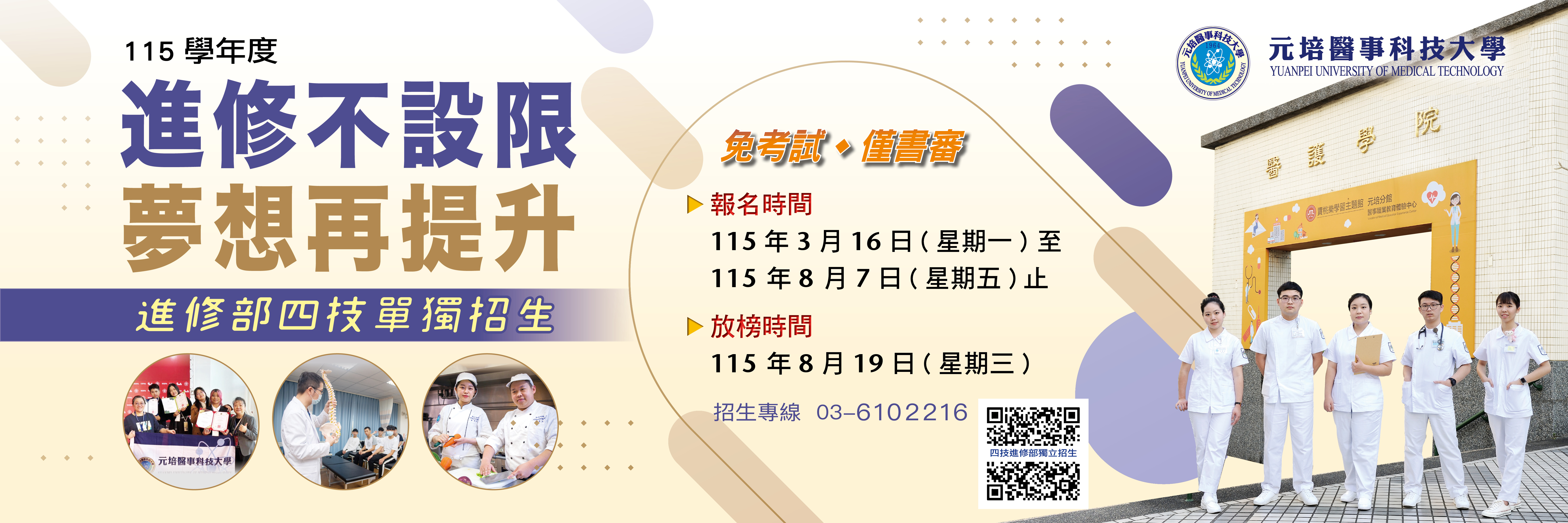 115進四技